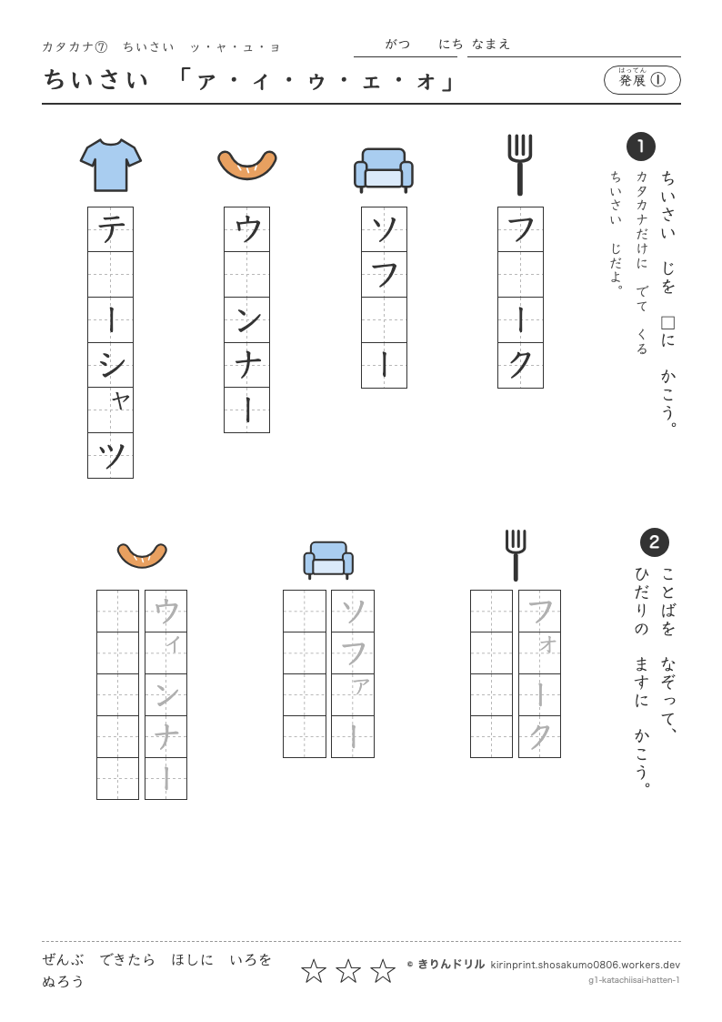 カタカナ 小さい字 発展① ちいさい「ァ・ィ・ゥ・ェ・ォ」のプレビュー