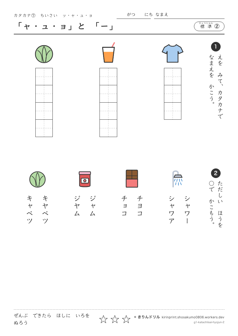 カタカナ 小さい字 標準② 「ャ・ュ・ョ」と「ー」のプレビュー