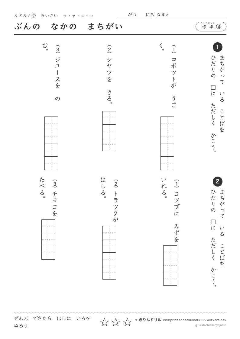 カタカナ 小さい字 標準③ ぶんのなかのまちがいのプレビュー