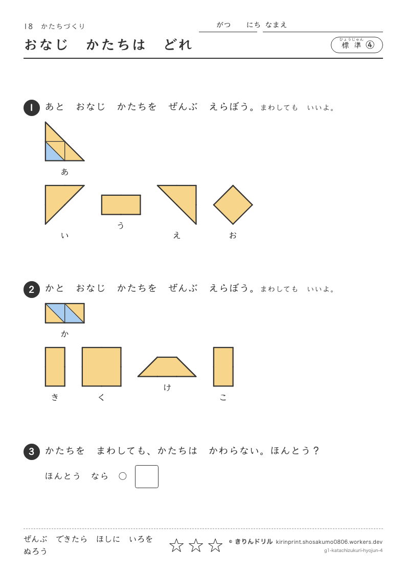 かたちづくり 標準④ おなじかたちはどれのプレビュー