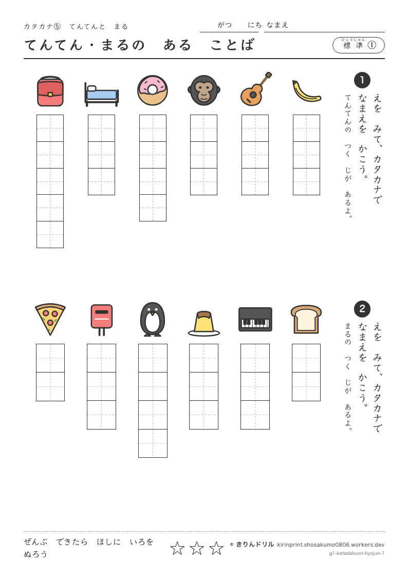 カタカナ 濁音・半濁音 標準① てんてん・まるのあることばのプレビュー