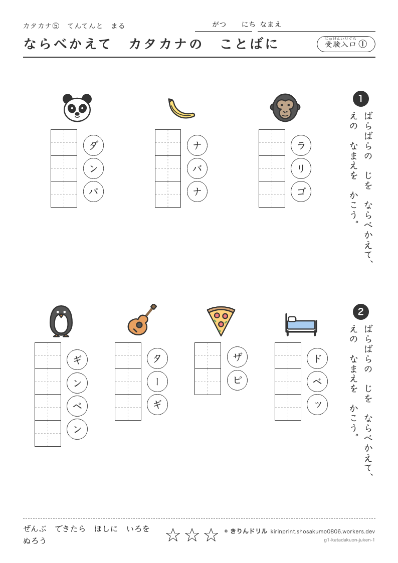 カタカナ 濁音・半濁音 受験入口① ならべかえてカタカナのことばにのプレビュー
