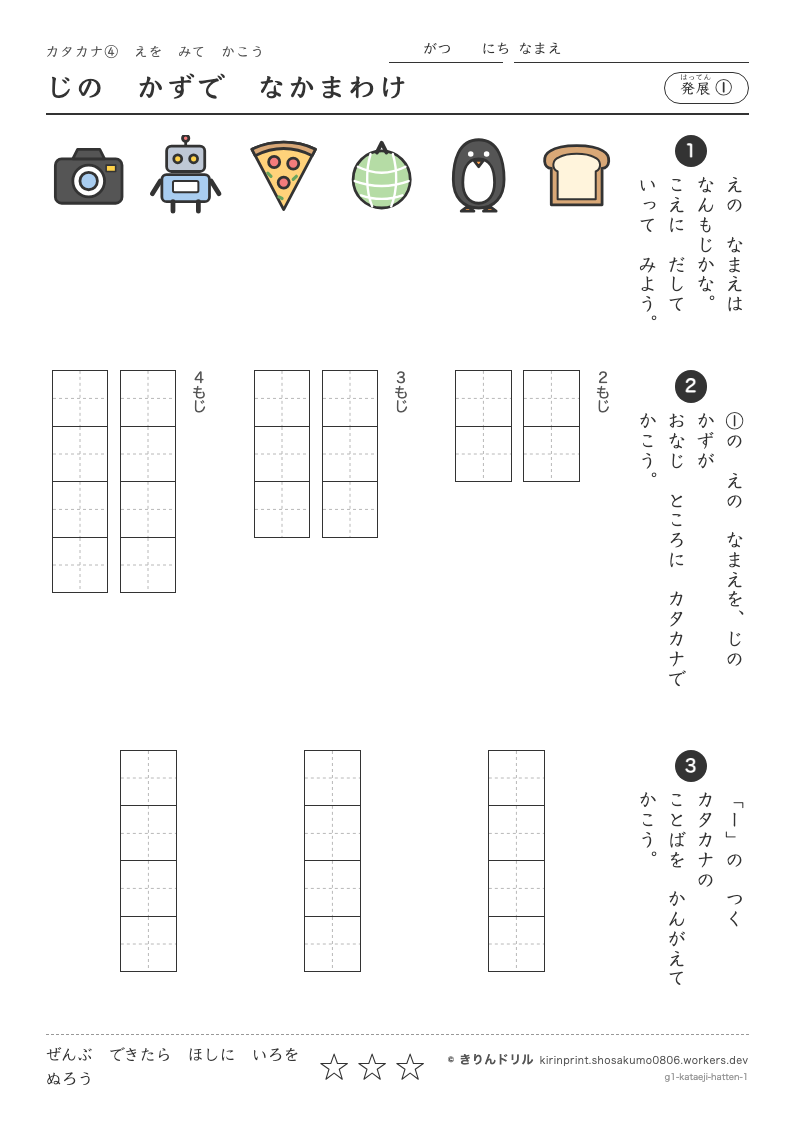 カタカナ 絵を見て書く 発展① じのかずでなかまわけのプレビュー
