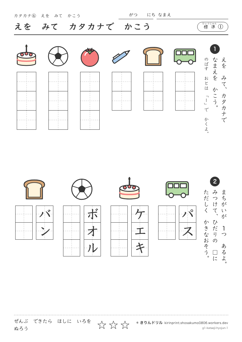 カタカナ 絵を見て書く 標準① えをみてカタカナでかこうのプレビュー