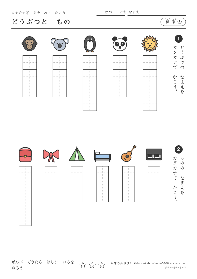 カタカナ 絵を見て書く 標準③ どうぶつともののプレビュー