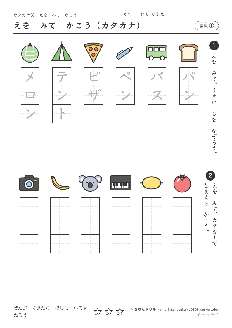 カタカナ 絵を見て書く 基礎① えをみてかこう（カタカナ）のプレビュー