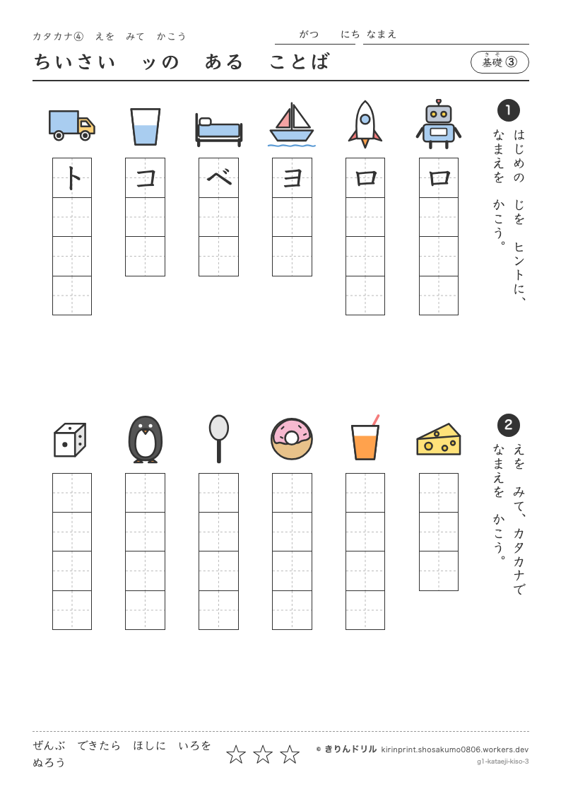 カタカナ 絵を見て書く 基礎③ ちいさいッのあることばのプレビュー