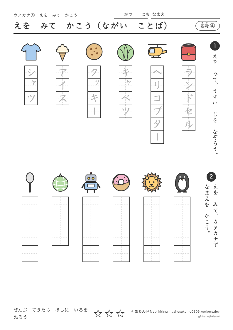カタカナ 絵を見て書く 基礎④ えをみてかこう（ながいことば）のプレビュー