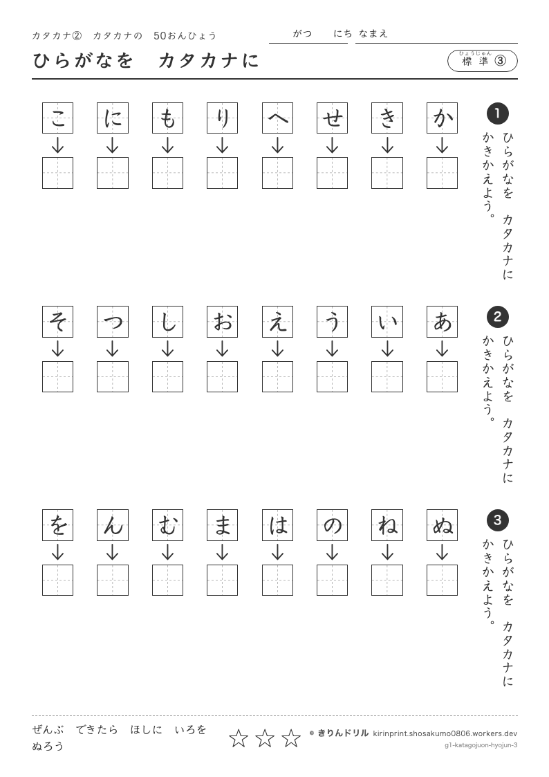 カタカナ 50音表 標準③ ひらがなをカタカナにのプレビュー