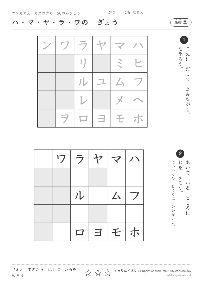 カタカナ 50音表 基礎② ハ・マ・ヤ・ラ・ワのぎょうのプレビュー