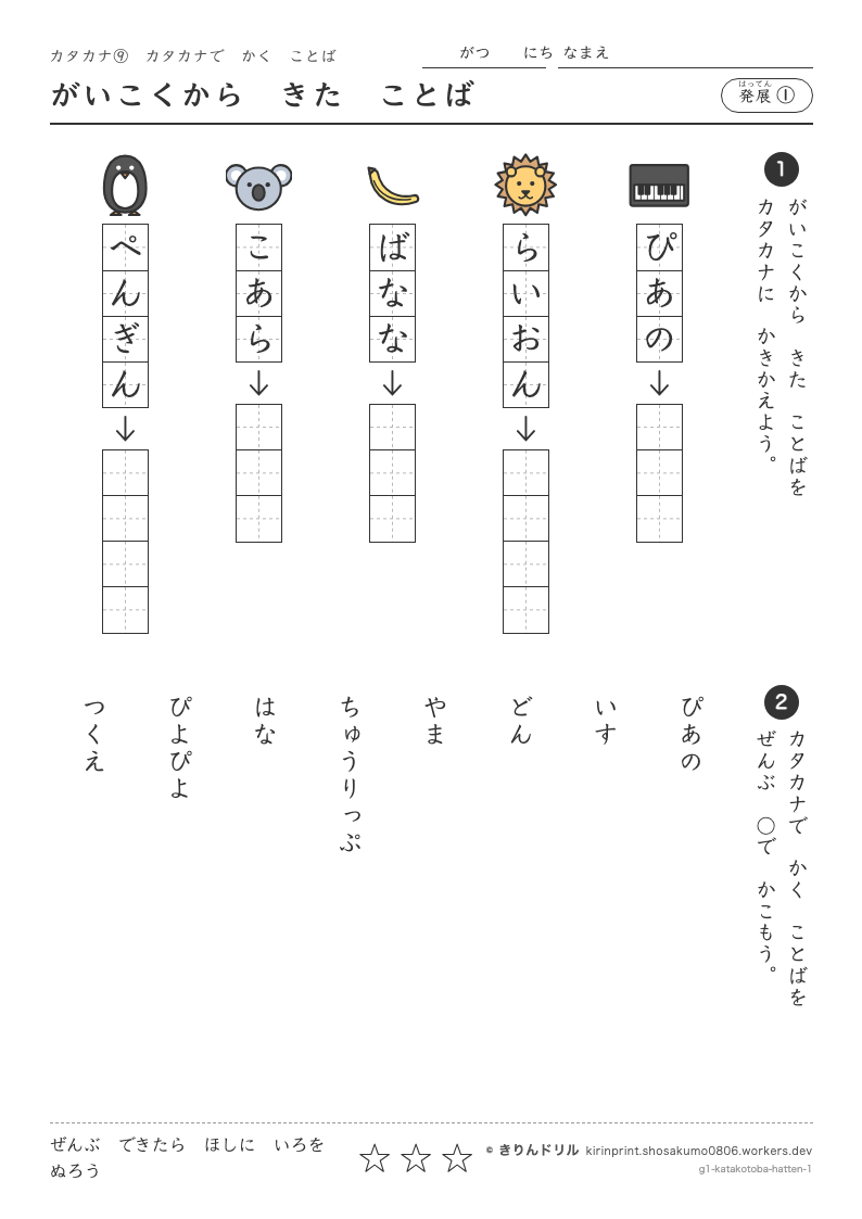 カタカナ カタカナで書くことば 発展① がいこくからきたことばのプレビュー