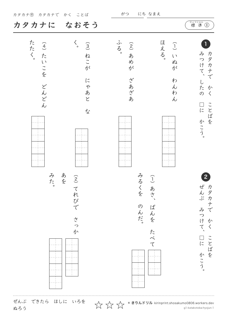 カタカナ カタカナで書くことば 標準① カタカナになおそうのプレビュー