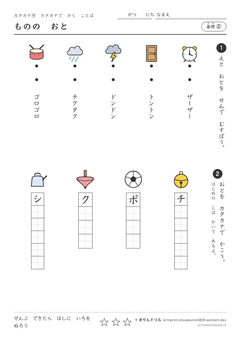カタカナ カタカナで書くことば 基礎② もののおとのプレビュー