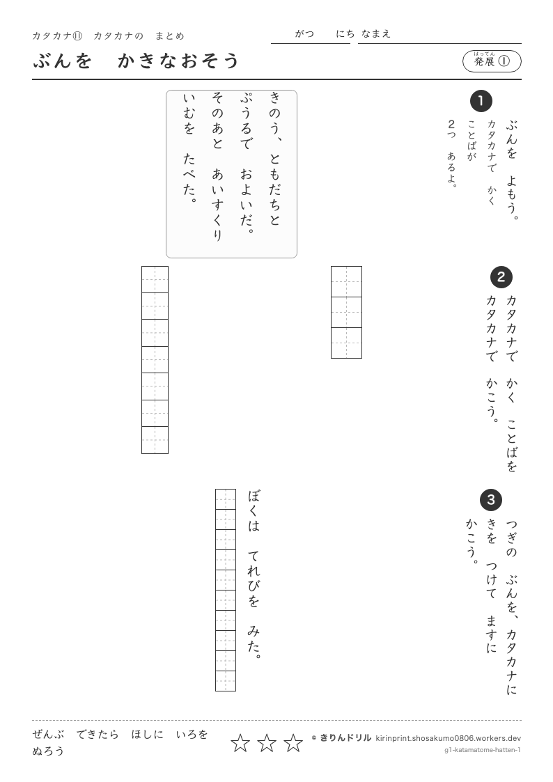 カタカナ まとめ・受験入口 発展① ぶんをかきなおそうのプレビュー