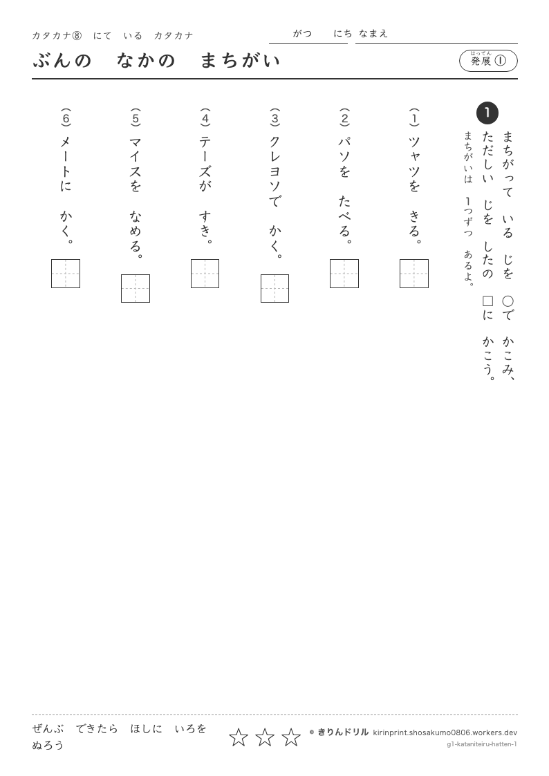 カタカナ にている字 発展① ぶんのなかのまちがいのプレビュー