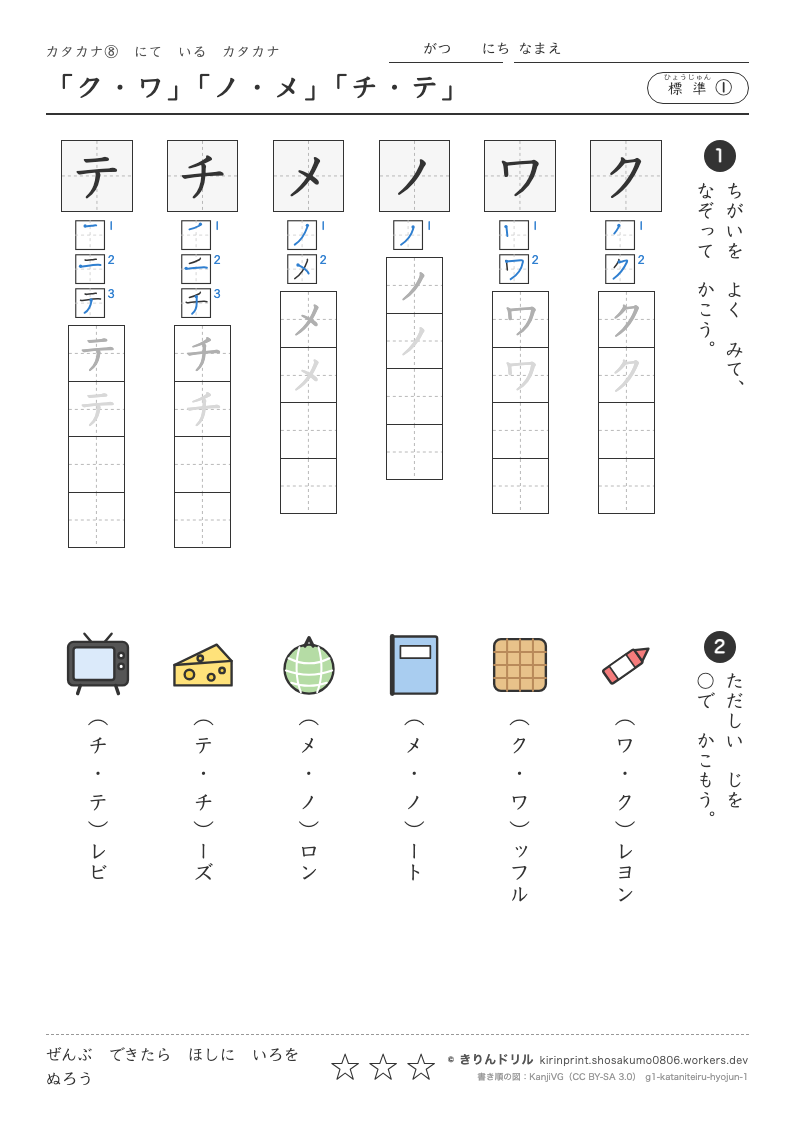カタカナ にている字 標準① 「ク・ワ」「ノ・メ」「チ・テ」のプレビュー