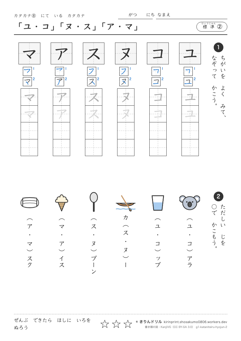 カタカナ にている字 標準② 「ユ・コ」「ヌ・ス」「ア・マ」のプレビュー