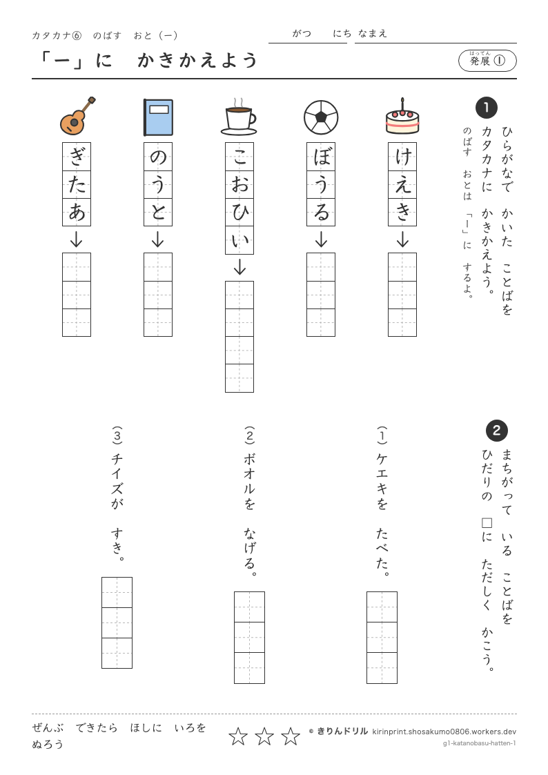 カタカナ のばす音 発展① 「ー」にかきかえようのプレビュー