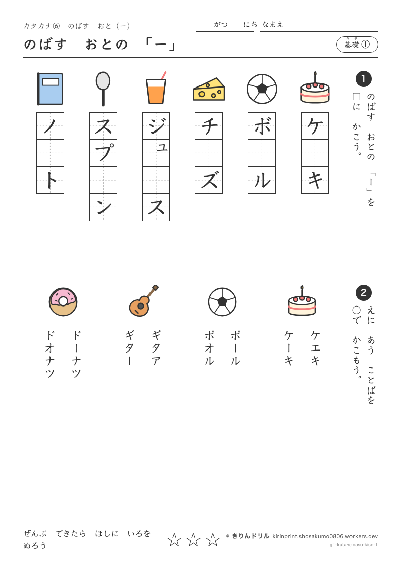 カタカナ のばす音 基礎① のばすおとの「ー」のプレビュー