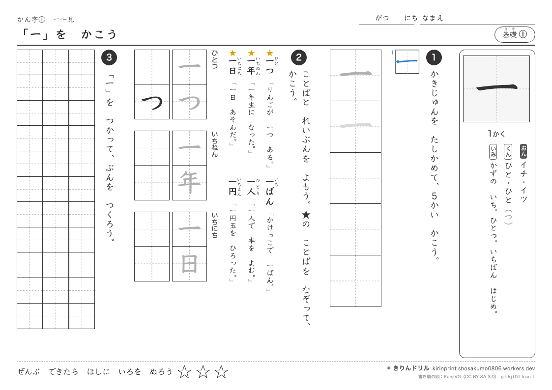 1年の漢字 「一」をかこうのプレビュー