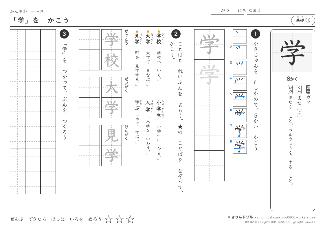 1年の漢字 「学」をかこうのプレビュー