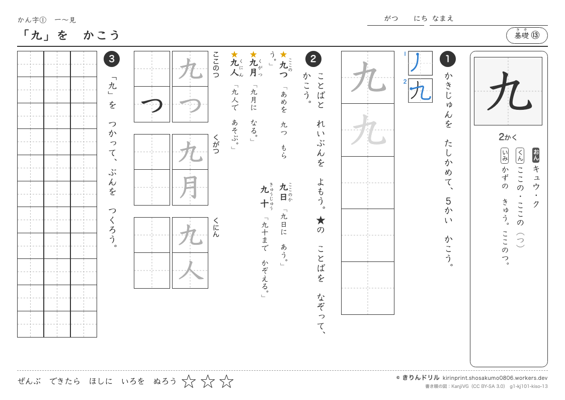 1年の漢字 「九」をかこうのプレビュー