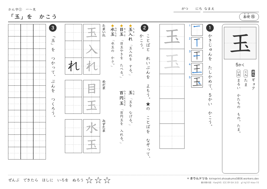 1年の漢字 「玉」をかこうのプレビュー