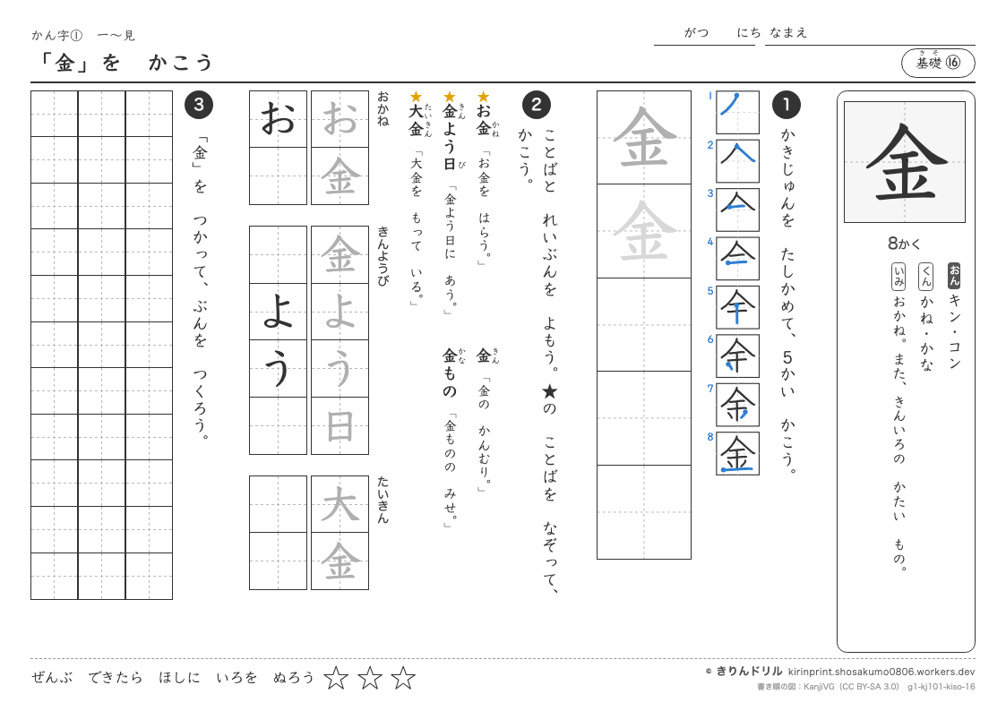 1年の漢字 「金」をかこうのプレビュー