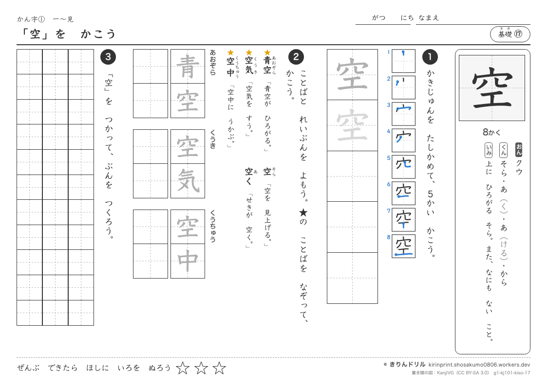 1年の漢字 「空」をかこうのプレビュー