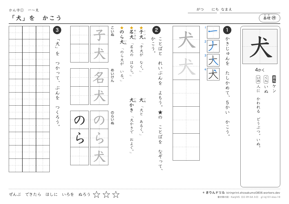 1年の漢字 「犬」をかこうのプレビュー