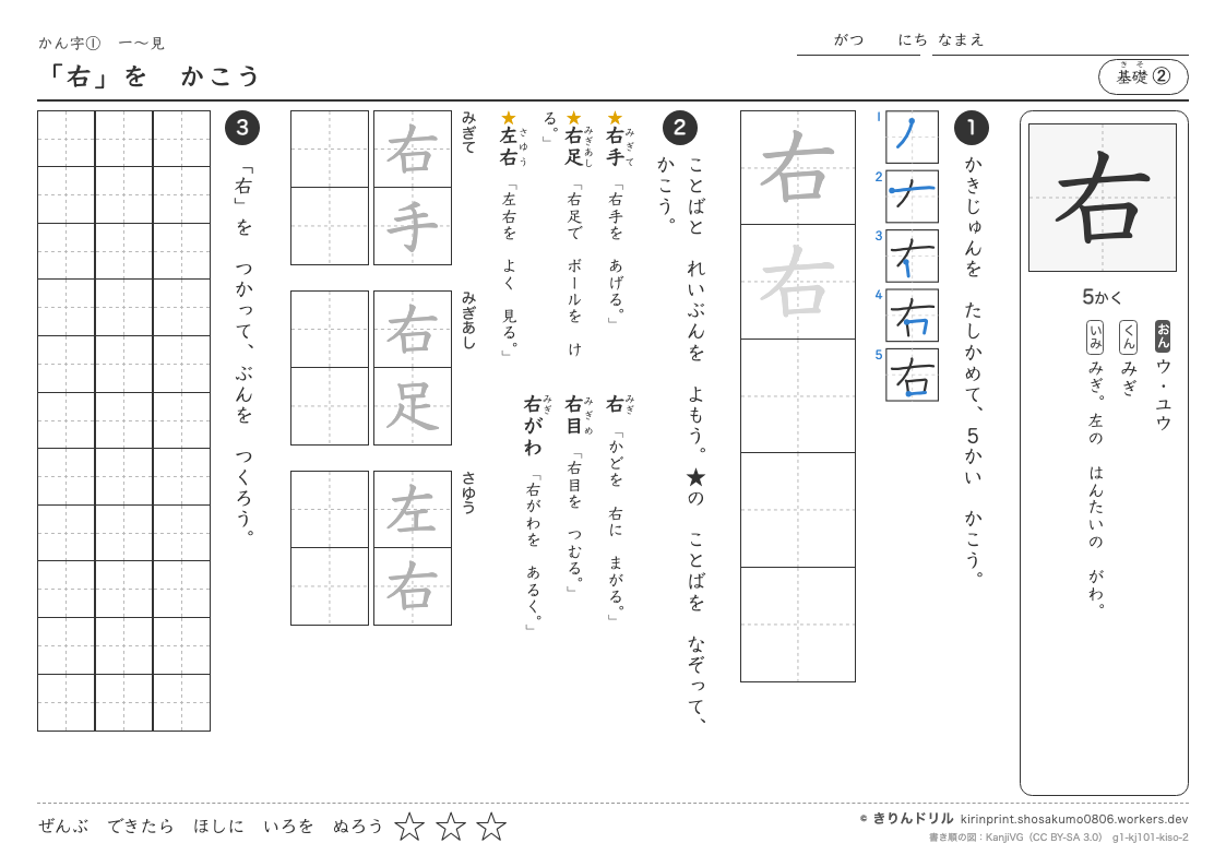 1年の漢字 「右」をかこうのプレビュー