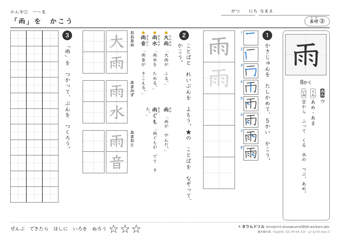 1年の漢字 「雨」をかこうのプレビュー