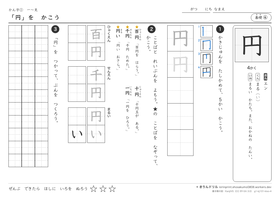 1年の漢字 「円」をかこうのプレビュー