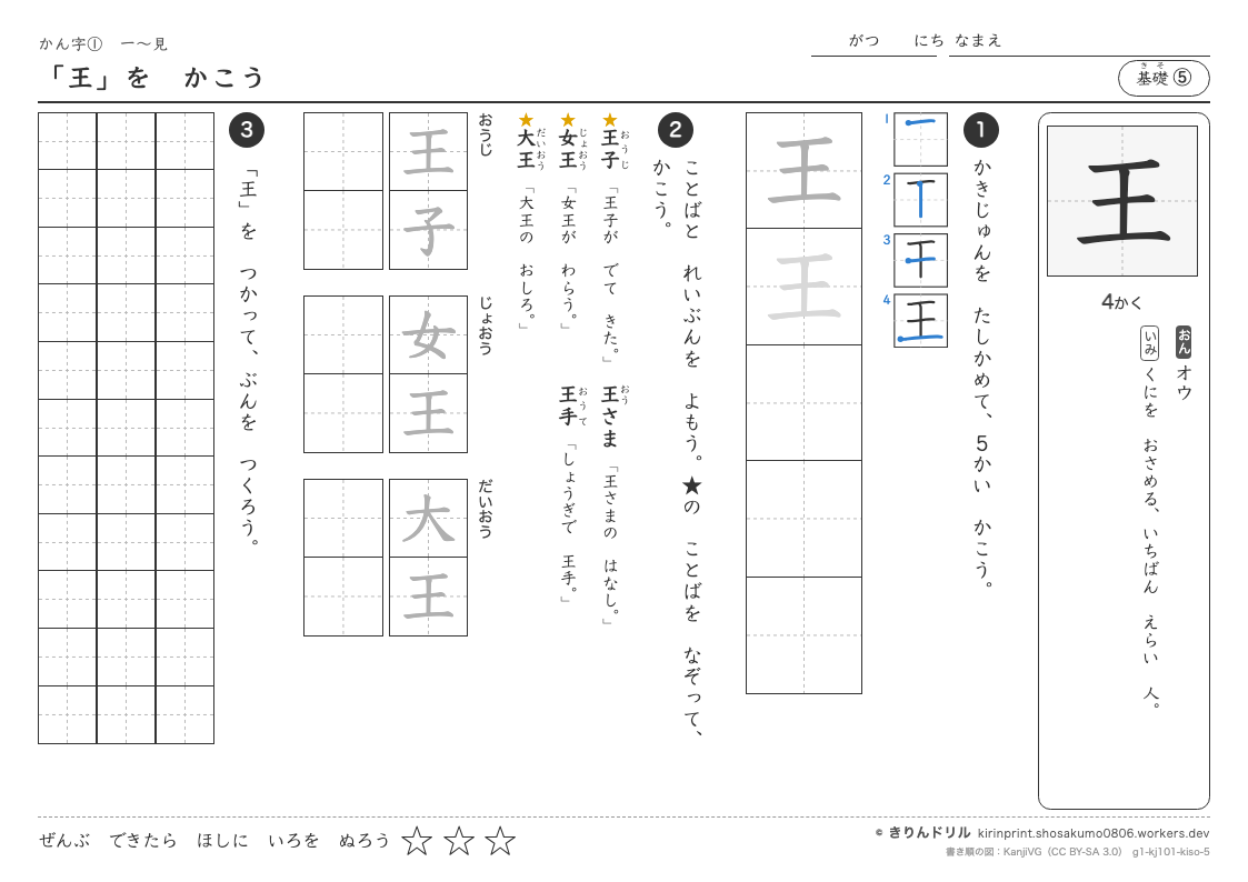1年の漢字 「王」をかこうのプレビュー