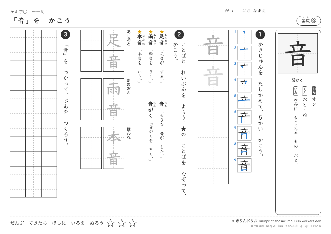1年の漢字 「音」をかこうのプレビュー