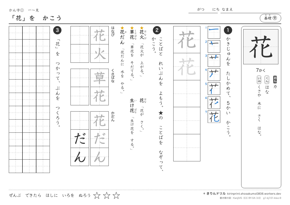 1年の漢字 「花」をかこうのプレビュー