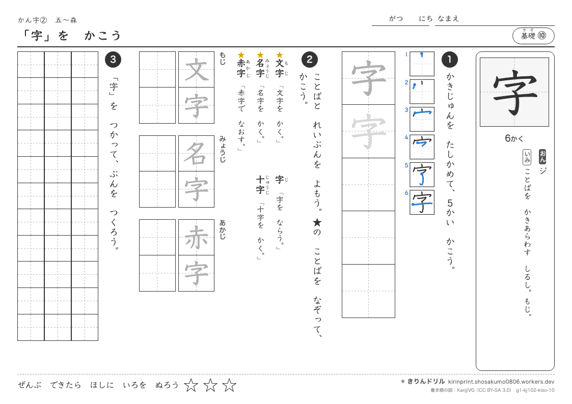 1年の漢字 「字」をかこうのプレビュー