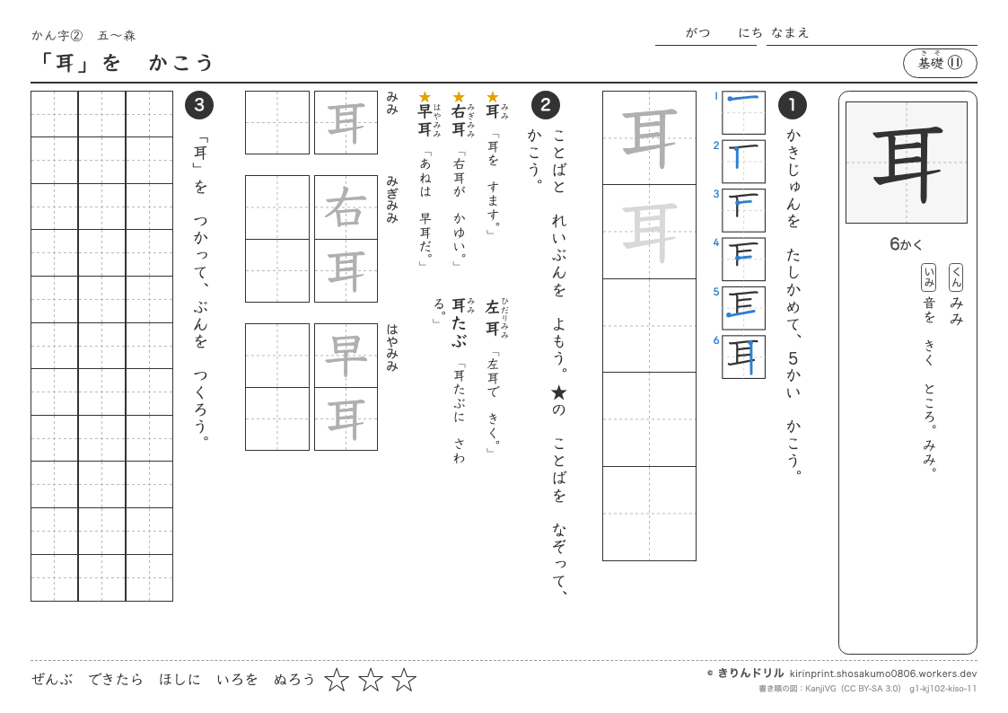 1年の漢字 「耳」をかこうのプレビュー