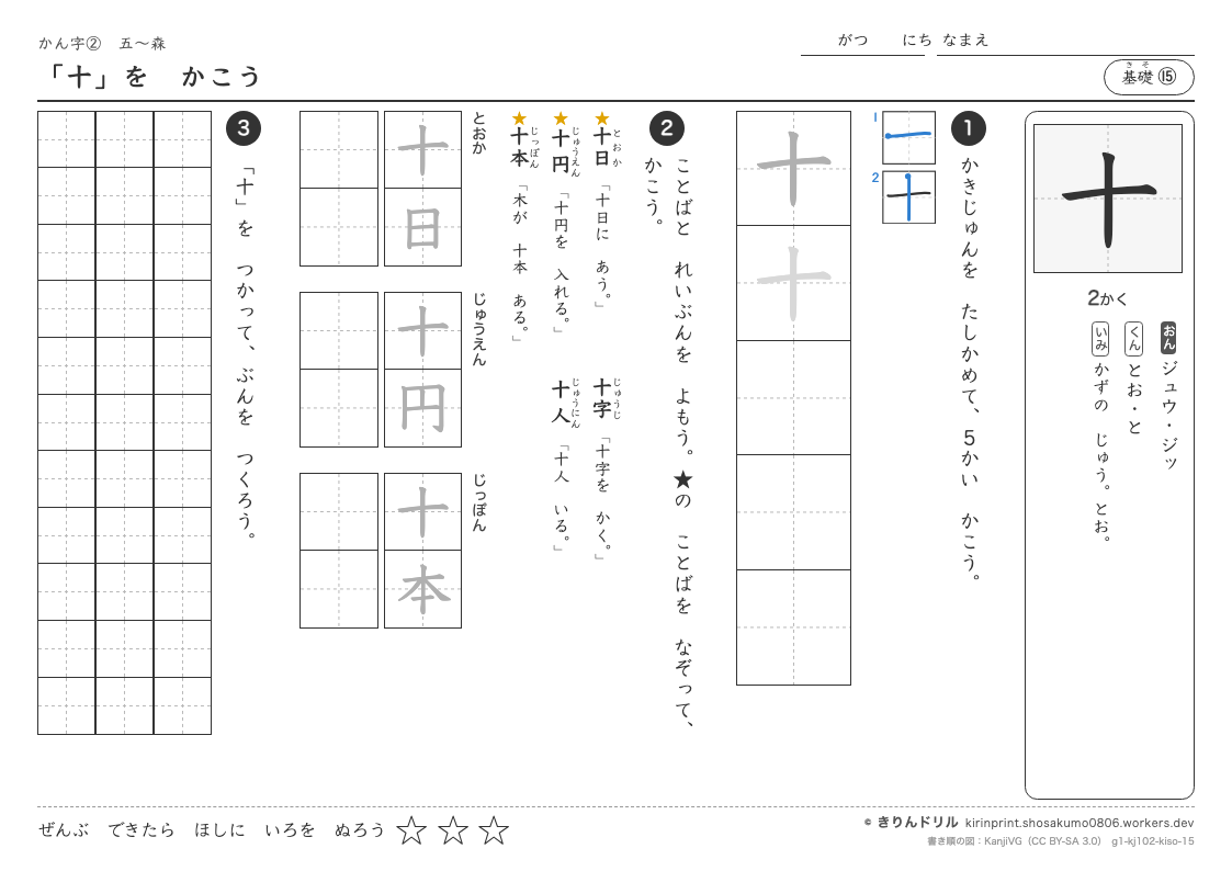 1年の漢字 「十」をかこうのプレビュー