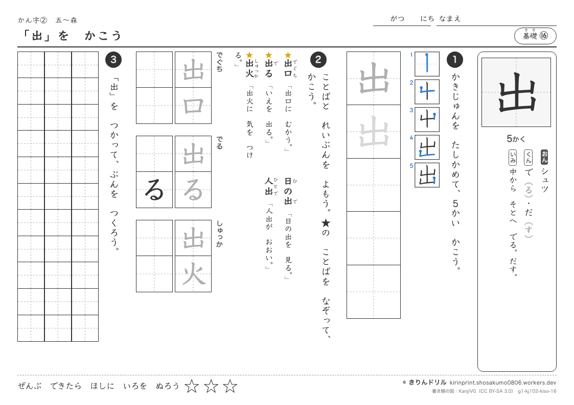 1年の漢字 「出」をかこうのプレビュー