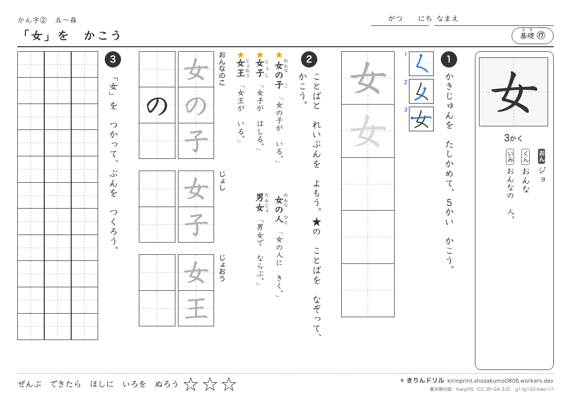 1年の漢字 「女」をかこうのプレビュー