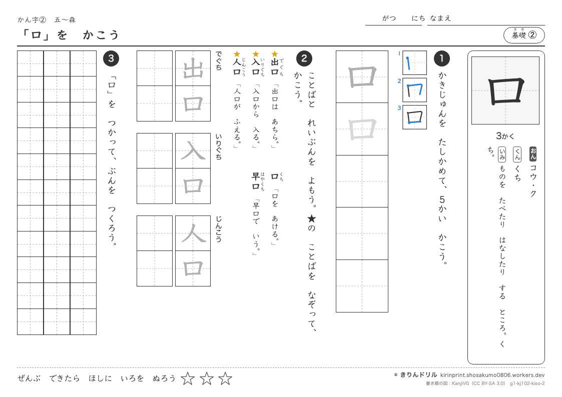 1年の漢字 「口」をかこうのプレビュー