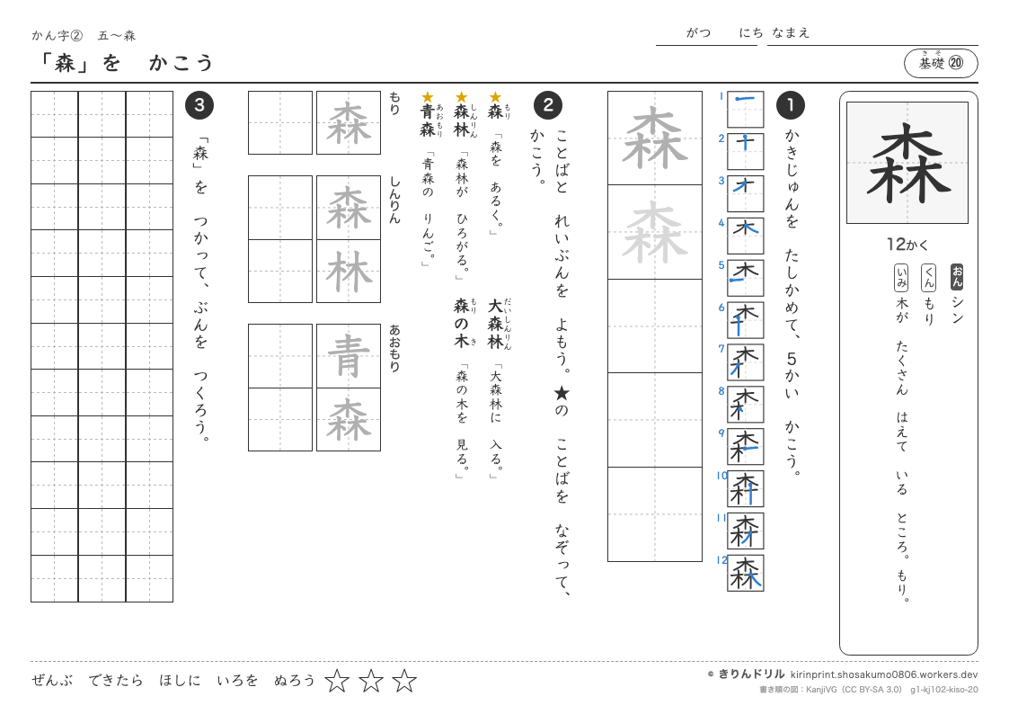 1年の漢字 「森」をかこうのプレビュー