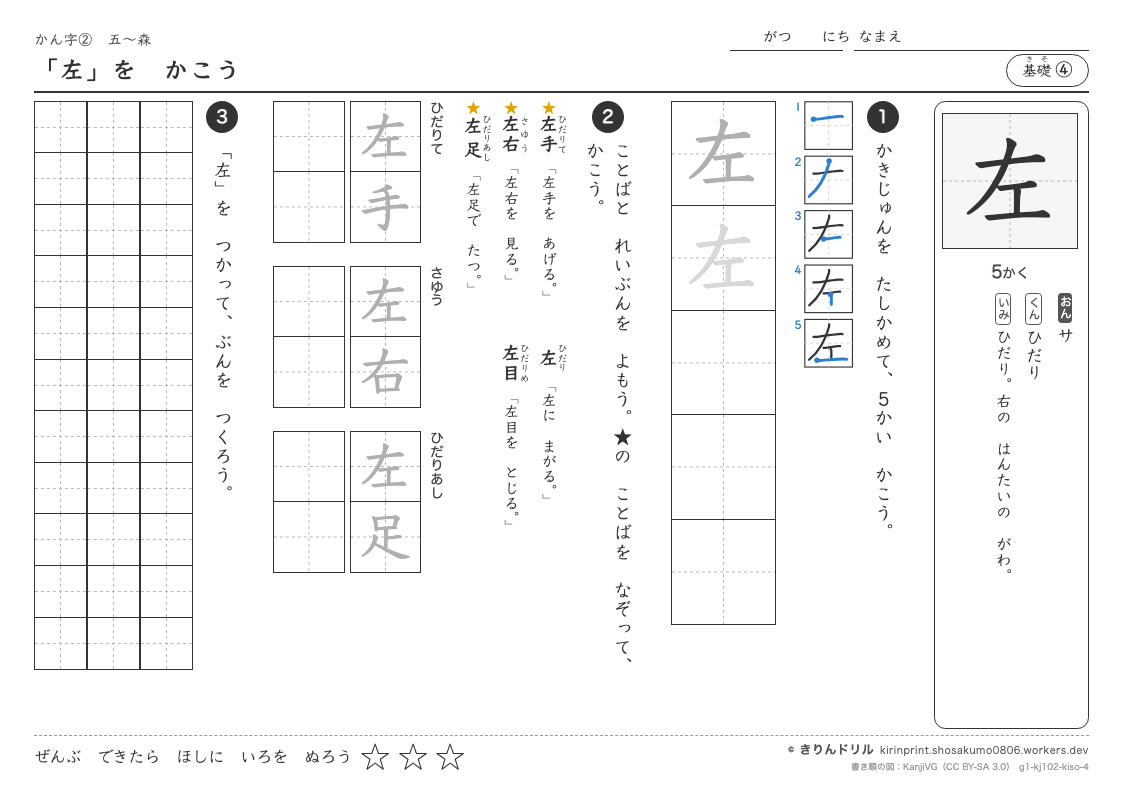 1年の漢字 「左」をかこうのプレビュー