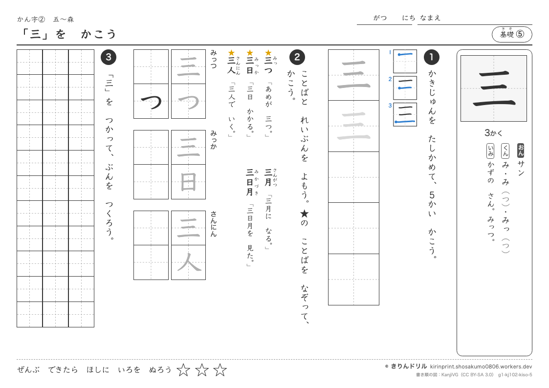 1年の漢字 「三」をかこうのプレビュー