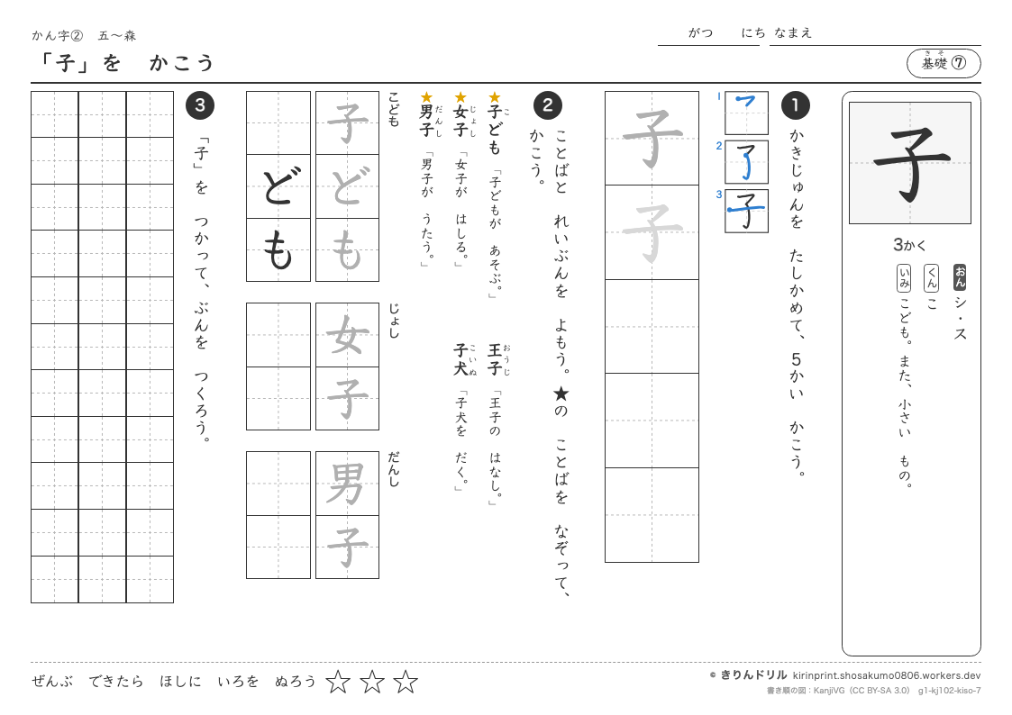 1年の漢字 「子」をかこうのプレビュー