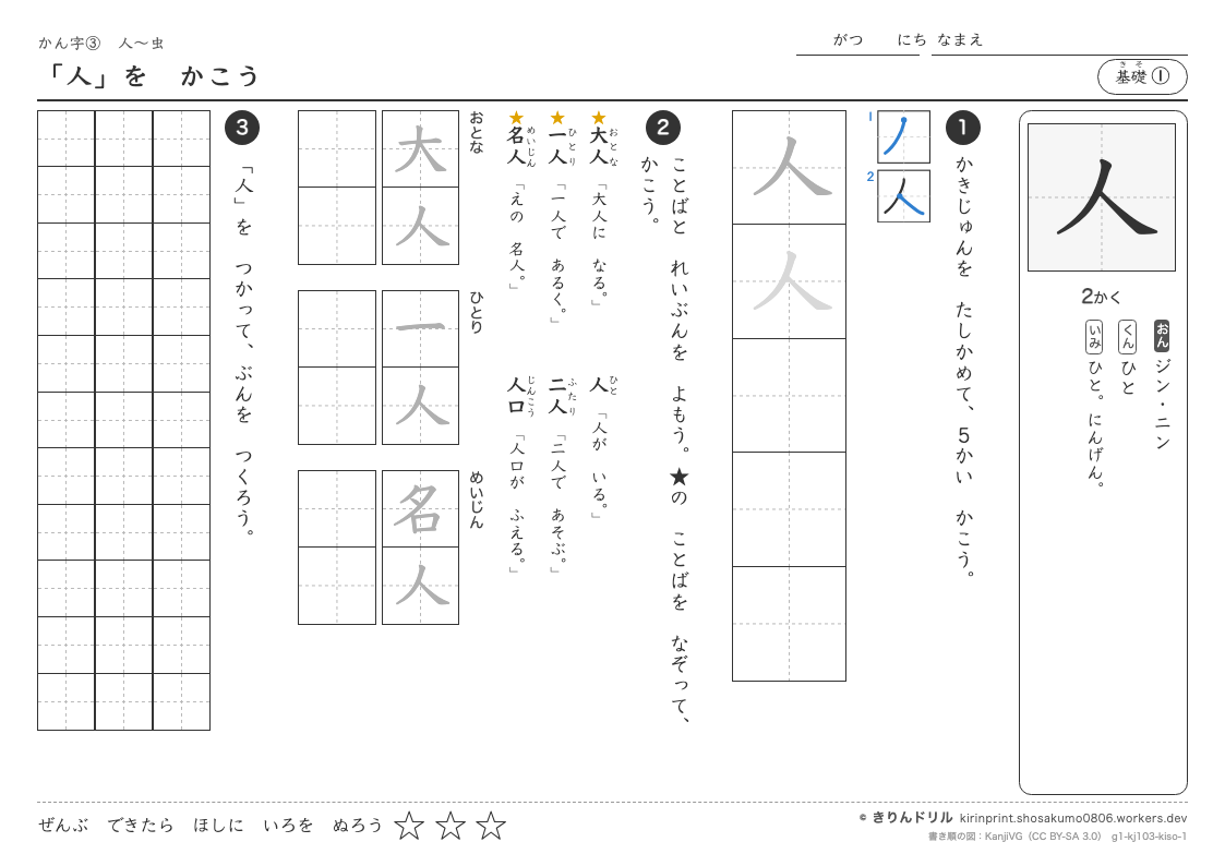 1年の漢字 「人」をかこうのプレビュー