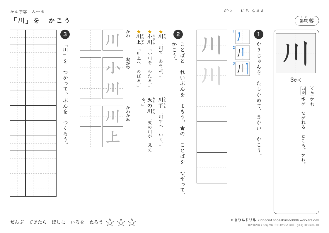 1年の漢字 「川」をかこうのプレビュー