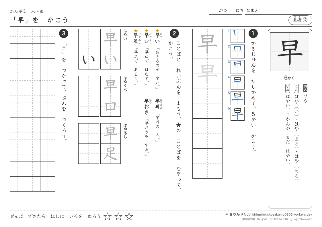 1年の漢字 「早」をかこうのプレビュー