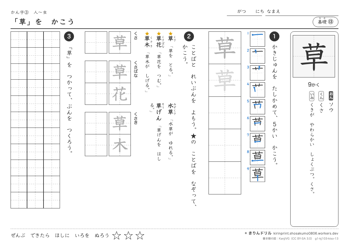 1年の漢字 「草」をかこうのプレビュー